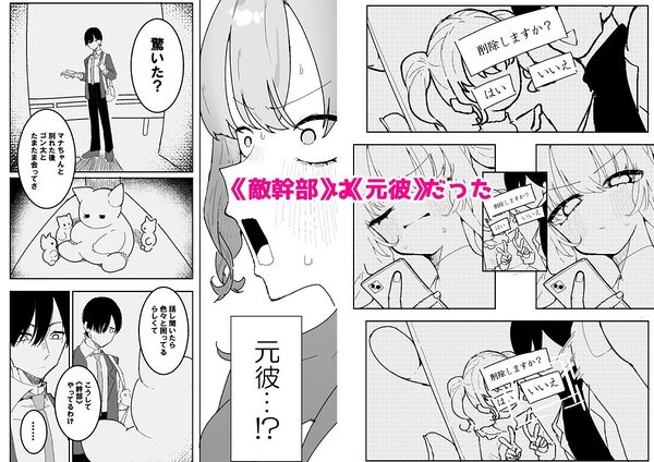 敵幹部は元彼!?〜マゾ魔法天使〜 画像3