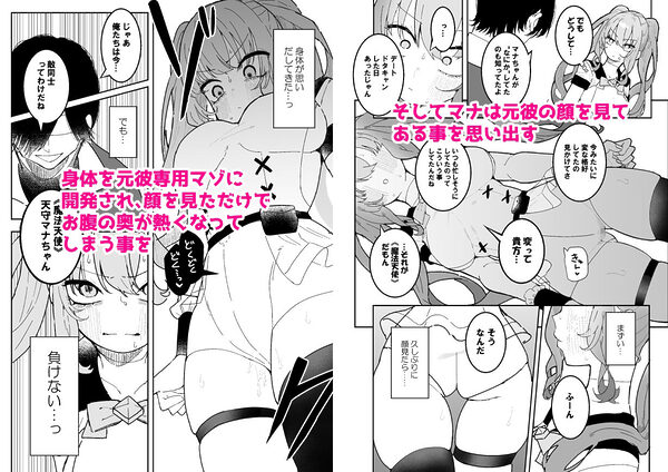 敵幹部は元彼!?〜マゾ魔法天使〜 画像4