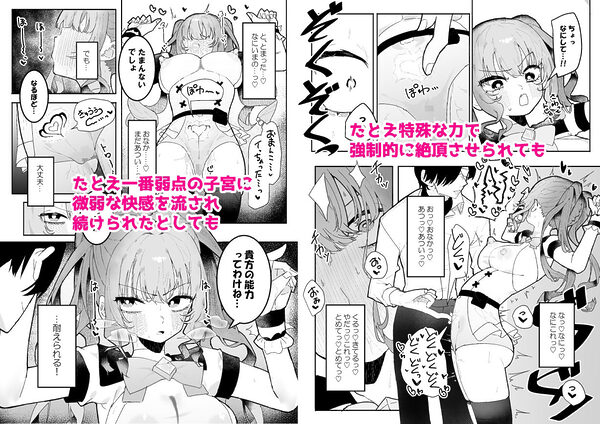 敵幹部は元彼!?〜マゾ魔法天使〜 画像6