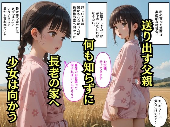 【500枚】村の掟で少女の処女は長老様に【パイパンロリ美少女の初体験】 画像2