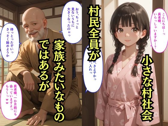 【500枚】村の掟で少女の処女は長老様に【パイパンロリ美少女の初体験】 画像3