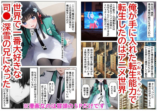 俺は大好きな司●深雪のお兄ちゃんになる《セリフ有りCG版》〜《馬並み巨根お兄ちゃんに転生》〜 画像1