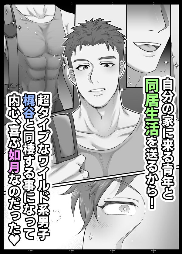 僕の処女を奪って！ 画像4