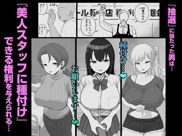大型モール種付け抽選会 画像2