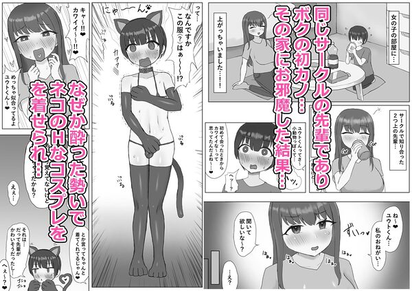 ふたなり年上彼女のペット兼マゾオナホにされちゃいました… 画像1