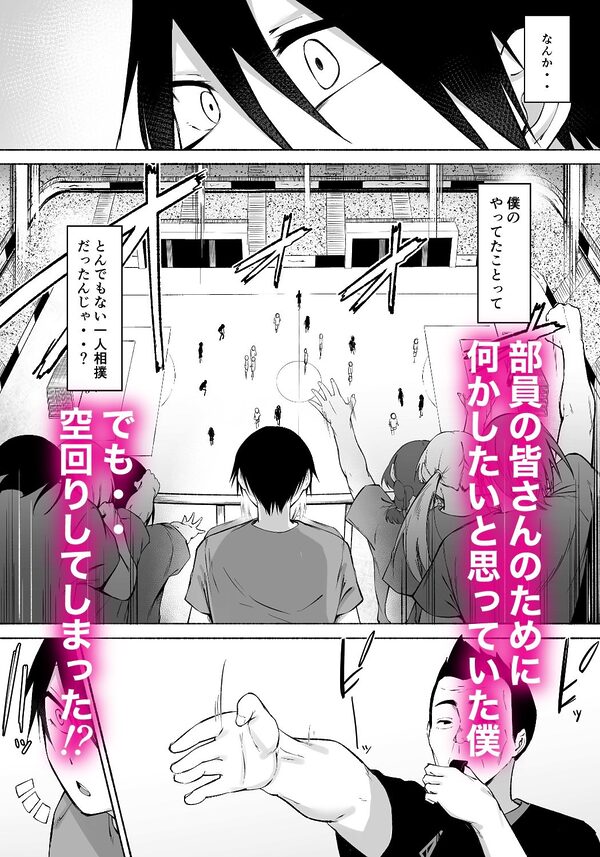 聖帝学園サッカー部の日常 後編 画像1