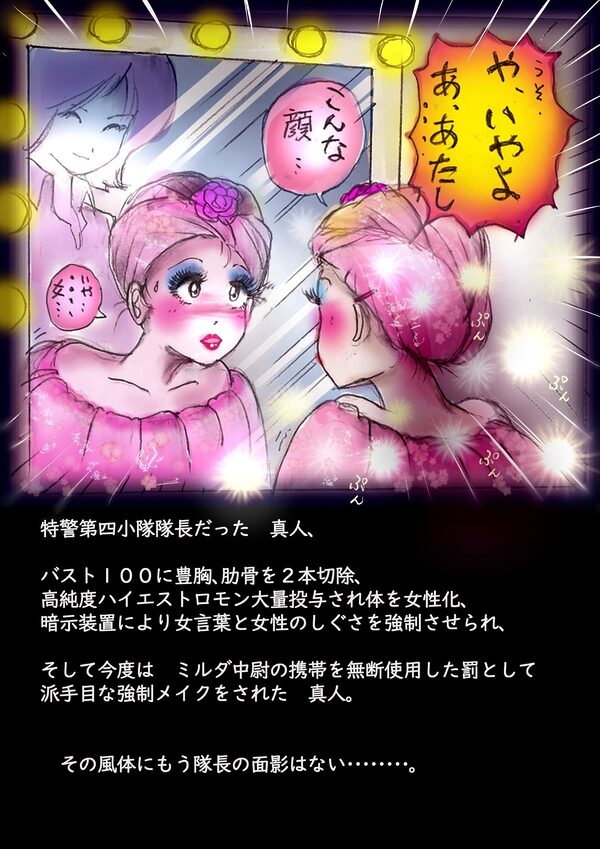 特警第4小隊 真人隊長の女体陥落 (復刻版プラス) 画像2