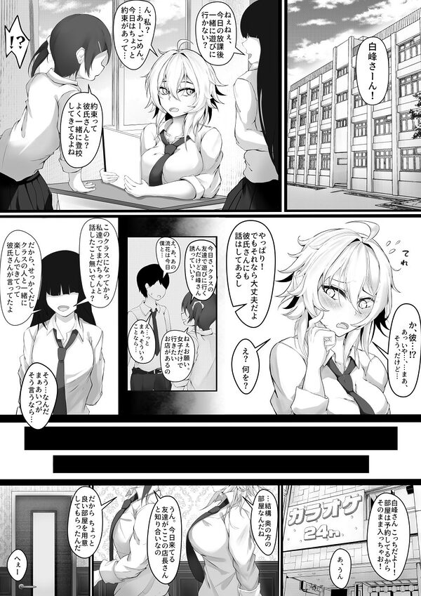 気の強い幼馴染がクズの先輩に屈服させられるまで 序 画像4