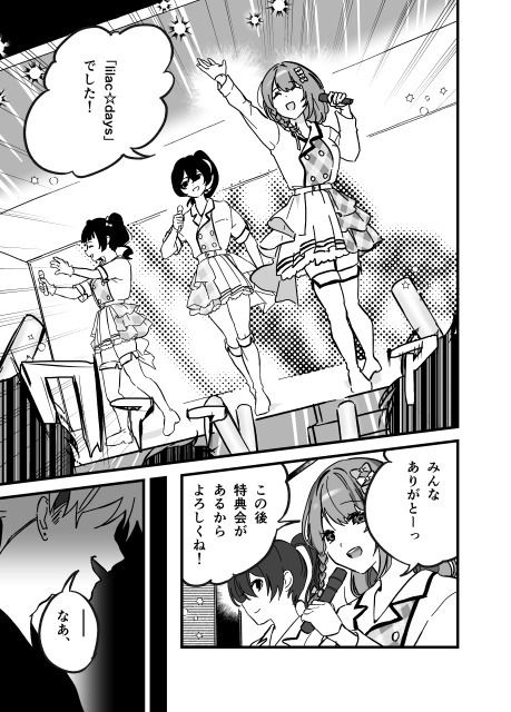 流出ヒロイン 〜推しアイドルが酔わされ脱がされ晒される〜 画像1