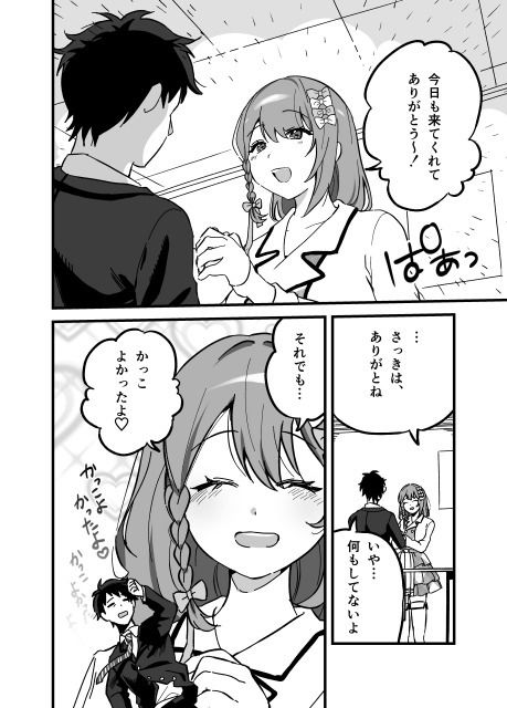 流出ヒロイン 〜推しアイドルが酔わされ脱がされ晒される〜 画像4