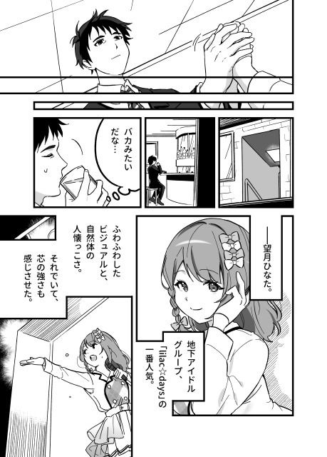 流出ヒロイン 〜推しアイドルが酔わされ脱がされ晒される〜 画像5