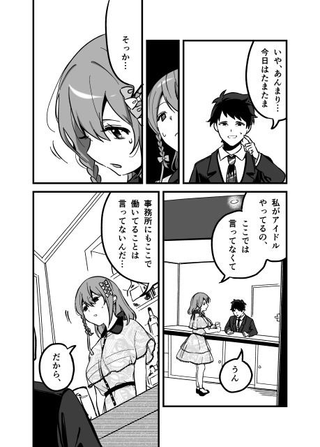 流出ヒロイン 〜推しアイドルが酔わされ脱がされ晒される〜 画像6