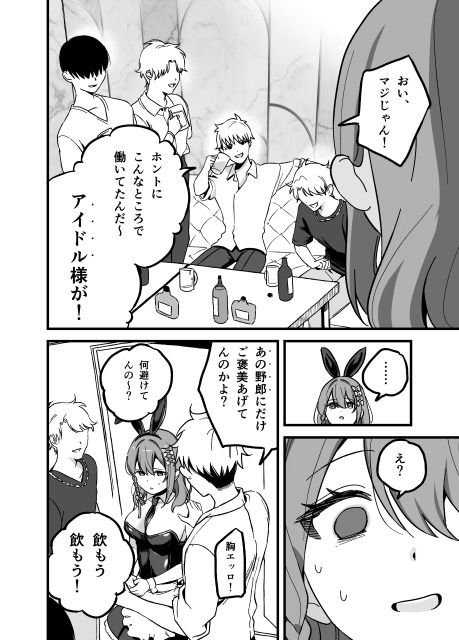 流出ヒロイン 〜推しアイドルが酔わされ脱がされ晒される〜 画像8