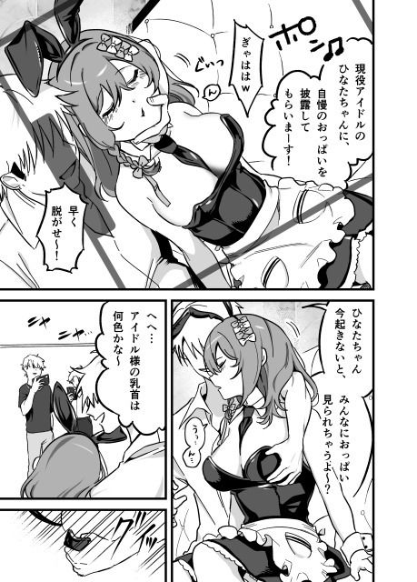 流出ヒロイン 〜推しアイドルが酔わされ脱がされ晒される〜 画像9