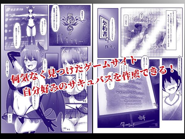 サキュバスになった日 淫魔転生契約 画像1