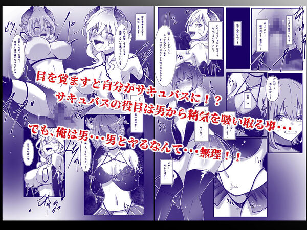 サキュバスになった日 淫魔転生契約 画像2