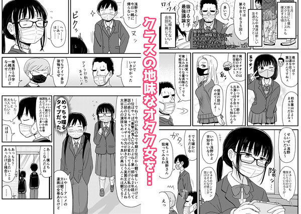 クラスの地味眼鏡オタク女とHしまくる漫画 総集編 画像2