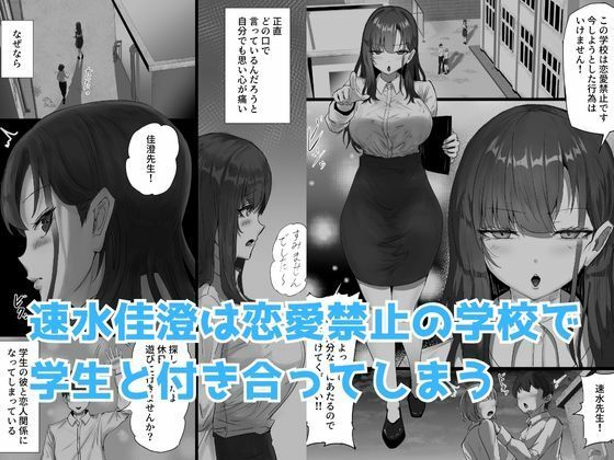 学生彼氏を守りたい女教師が射精量がすごい教頭とのセックスの日々でザーメンまみれになることに欲情する性癖を植え付けられて変態アクメ女に堕ちる話 画像1