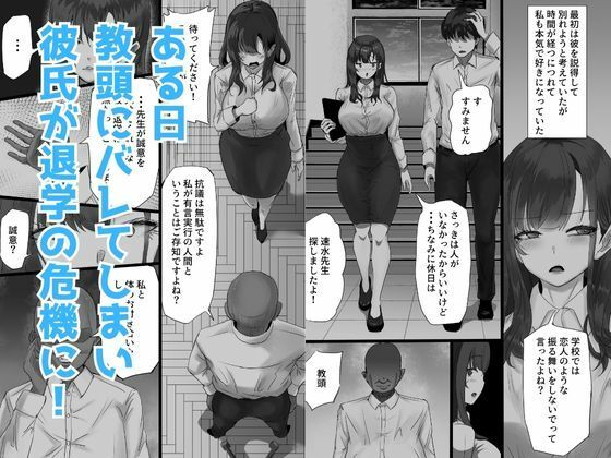 学生彼氏を守りたい女教師が射精量がすごい教頭とのセックスの日々でザーメンまみれになることに欲情する性癖を植え付けられて変態アクメ女に堕ちる話 画像2