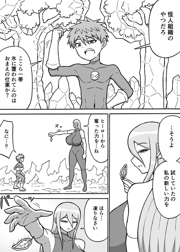 ヒーロー全滅記録6 画像2