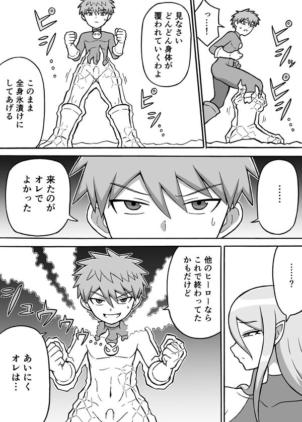 ヒーロー全滅記録6 画像3