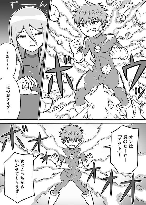 ヒーロー全滅記録6 画像4