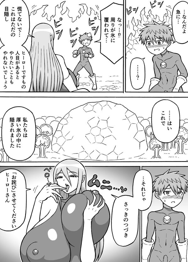 ヒーロー全滅記録6 画像6
