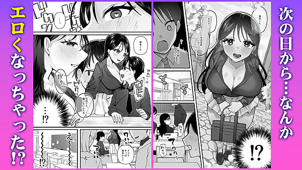 欲望を解放する催●アプリを使ったら地味な幼馴染がドスケベになって襲ってきた 画像2
