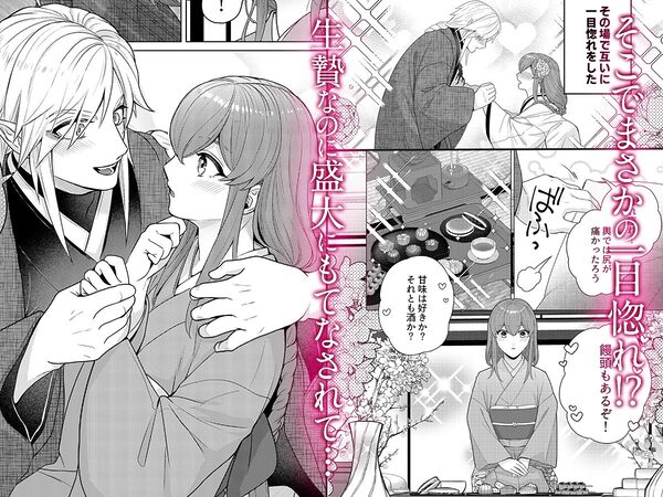 嫁ぎ先は土地神さま一目惚れから始まる溺愛エッチで誰のものかわからされました 画像2