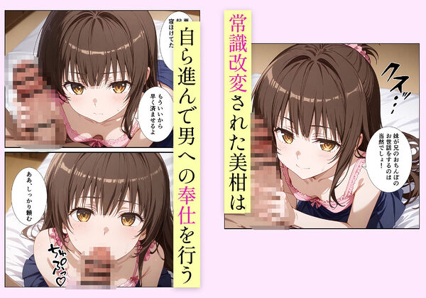 催●で都合の良い妹オナホができた件 結●美柑編 画像2