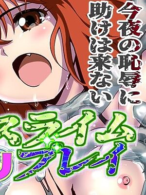 スライムリプレイ【千本トリイ】