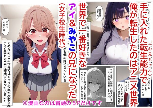 俺は大好きな星●アイ&斉●ミヤコのお兄ちゃんになる《セリフ有りCG版》〜《馬並み巨根お兄ちゃんに転生》〜 画像1