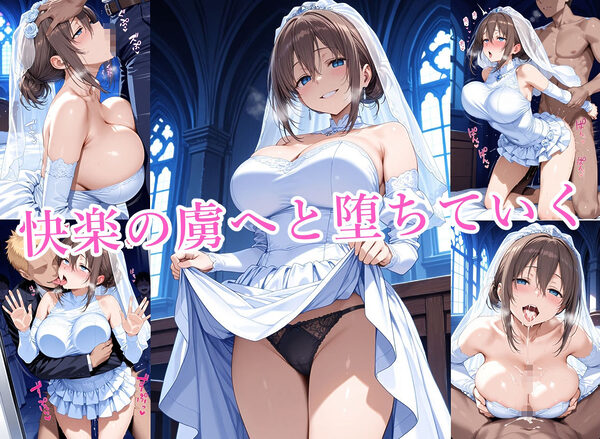 寝取られたたわわ 画像9