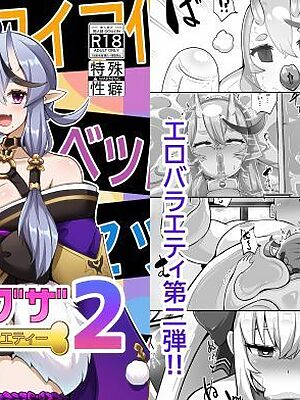 ブザマエロバラエティ にじブザ2【映月ナイン】
