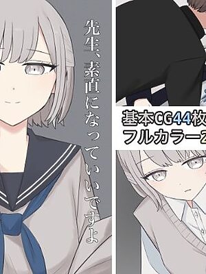 先生、素直になっていいですよ【顔印象零】
