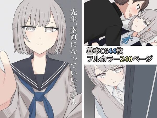 先生、素直になっていいですよ【顔印象零】
