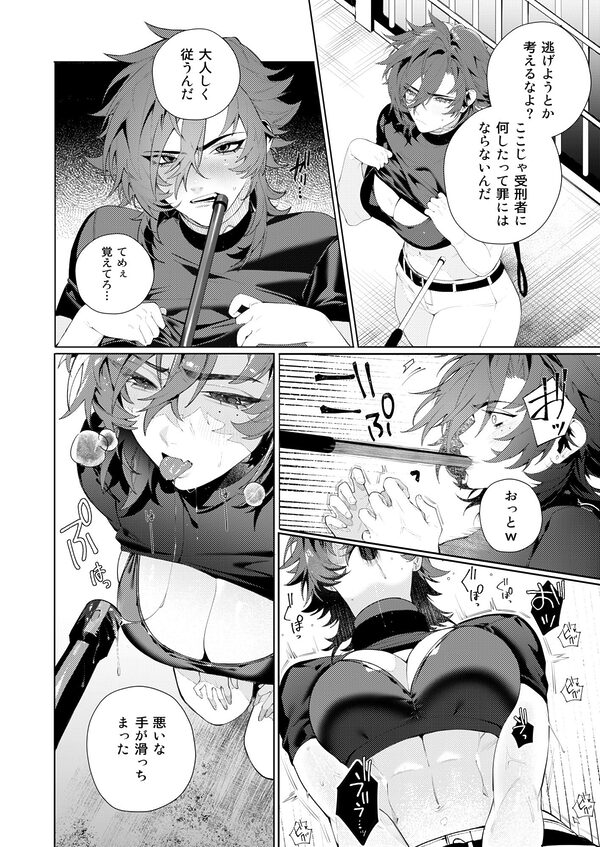 〇辱監獄 画像3
