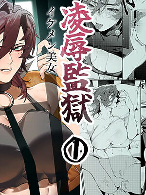 〇辱監獄【おしゃぶり天国】
