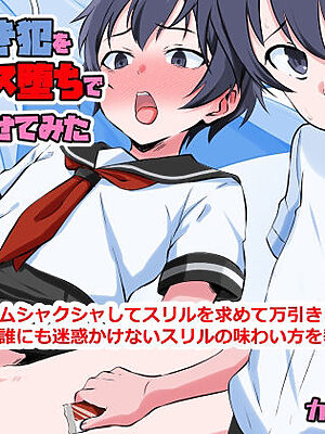 万引き犯を女装メス堕ちで更生させてみた【同人指名】