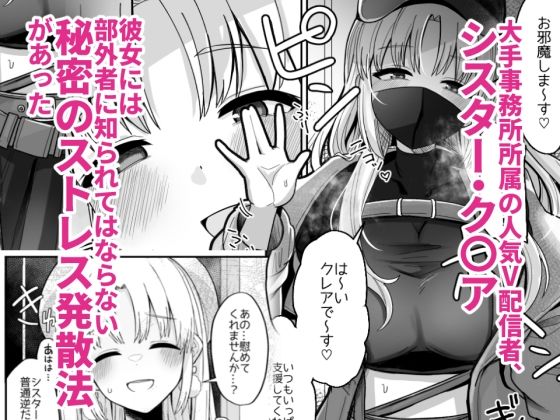 3x万スパチャしたらシスタークレアが家に来た 画像1