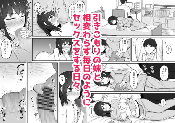 引きこもりの妹は俺専用生オナホ3 画像1