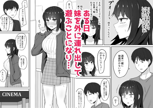 引きこもりの妹は俺専用生オナホ3 画像2