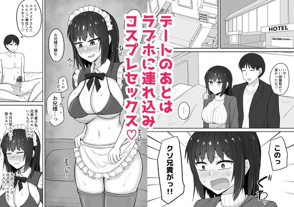 引きこもりの妹は俺専用生オナホ3 画像3
