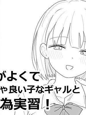 愛想がよくてめっちゃ良い子なギャルと性行為実習！【エロフラ部】