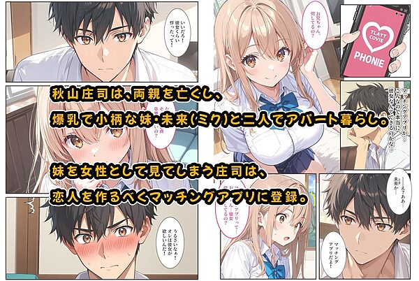 マッチングアプリで現れた爆乳妹に誘惑されて孕ませました! 画像1