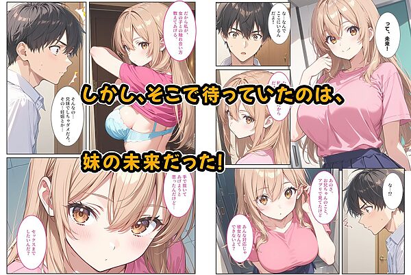 マッチングアプリで現れた爆乳妹に誘惑されて孕ませました! 画像3