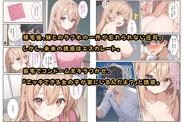 マッチングアプリで現れた爆乳妹に誘惑されて孕ませました! 画像6
