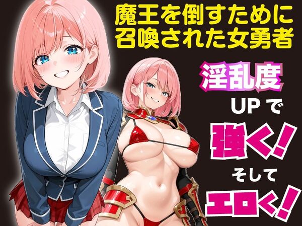 ネトラレ勇者の淫乱覚醒【Win・Mac】 画像1