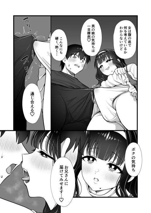犬鬼灯の男の娘 画像6