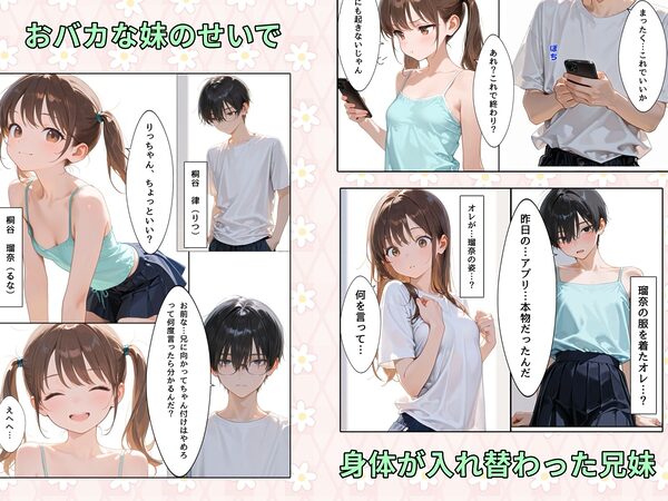 兄妹TSスワッピング 画像1